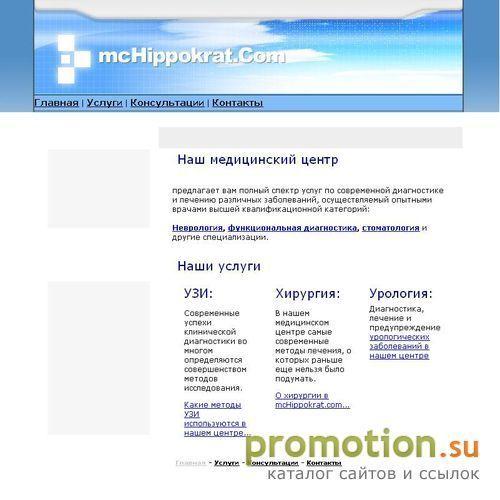 Архивное изображение: ООО Медицинский Центр "Гиппократ"