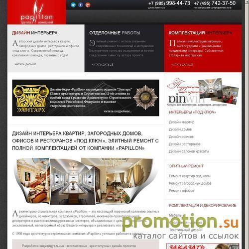 Архивное изображение: PAPILLON-Design