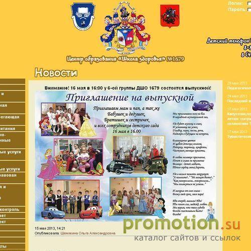 Архивное изображение: ЦЕНТР ОБРАЗОВАНИЯ № 1679