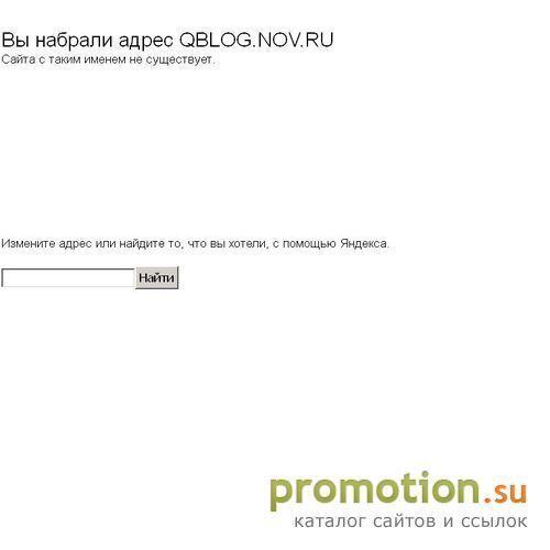 Архивное изображение: Qblog.Nov.Ru