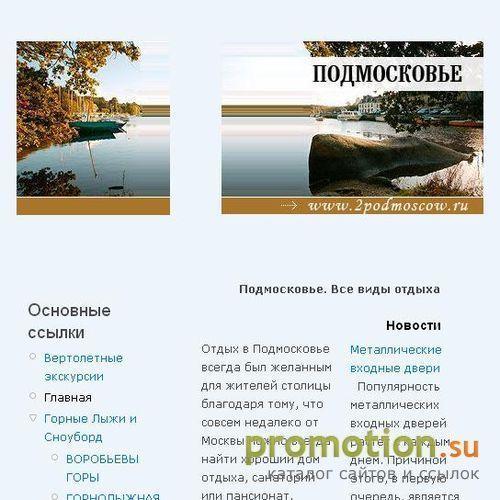 Архивное изображение: подмосковье отдых, горнолыжные курорты подмосковья