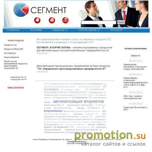Архивное изображение: Сегмент: автоматизация предприятий на платформе 1С