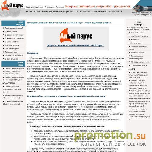 Архивное изображение: ОСРНТ Алый Парус