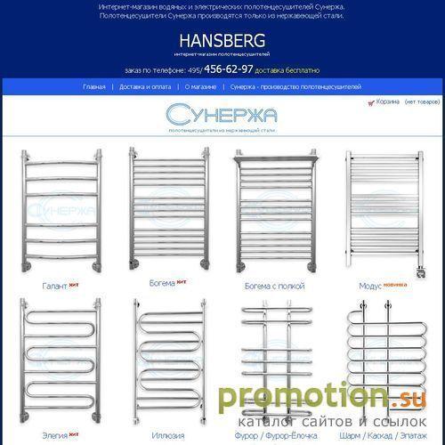 Архивное изображение: Интернет-магазин Сантехники Hansberg.NET