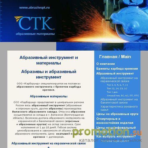 Архивное изображение: СТК Абразивы: абразивные материалы и инструмент