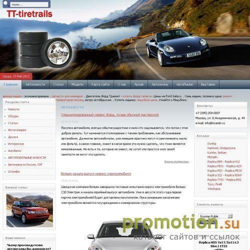 Архивное изображение: автозапчасти, инструмент, автохимия, автомасла