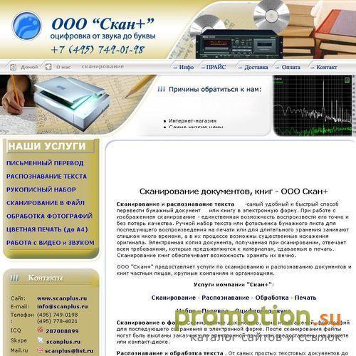 Архивное изображение: СКАН сканирование с распознаванием