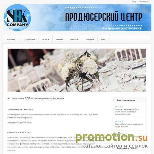 Архивное изображение: Компания СДК