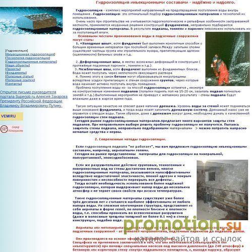 Архивное изображение: Гидроизоляция – самые сложные проблемы