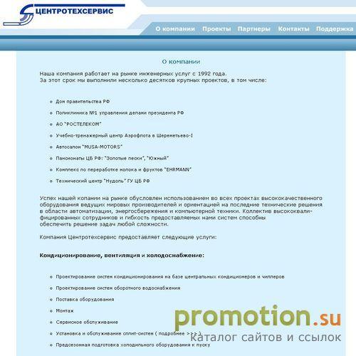Архивное изображение: Центротехсервис