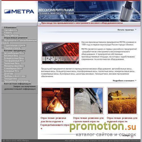 Архивное изображение: Весы для строительной отрасли - МЕТРА