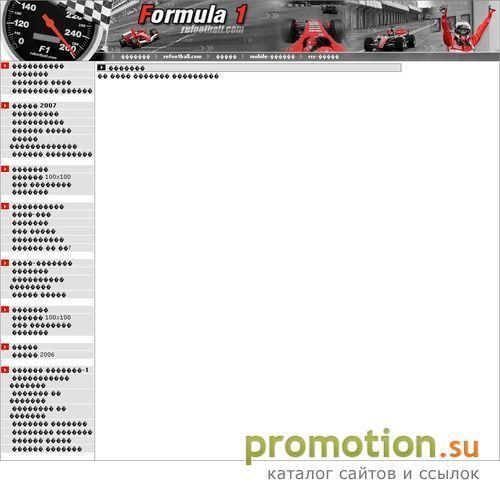 Архивное изображение: F1.RUfootball.com - новый сайт о Формуле-1