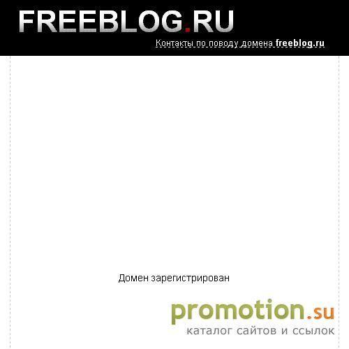 Архивное изображение: Бесплатный блог-хостинг на FreeBlog.RU