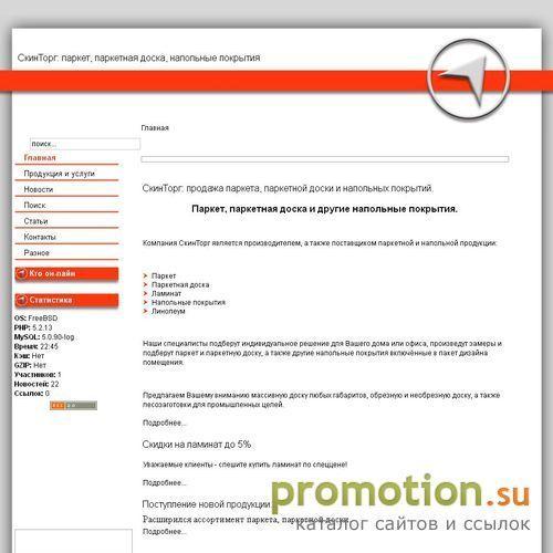 Архивное изображение: SKINTORG-DOSKA.ru - Международная доска объявлений