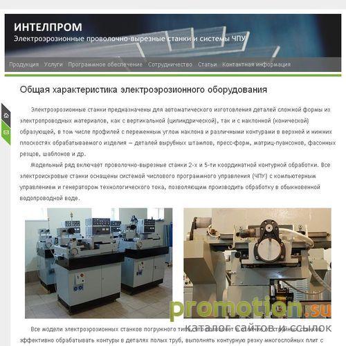 Архивное изображение: Российское электроэрозионное оборудование