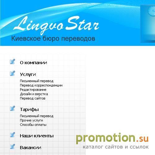 Архивное изображение: Агентство переводов "LingvoStar" (Киев)