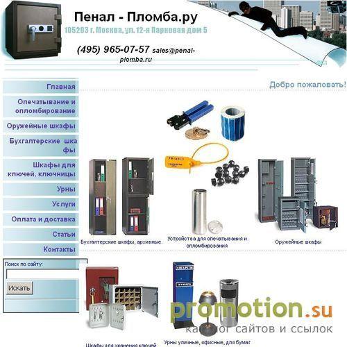 Архивное изображение: ООО «Контроль», продает пломбы, пеналы для ключей