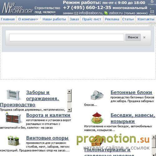 Архивное изображение: Строительный портал ЗАБОР - строительные компании