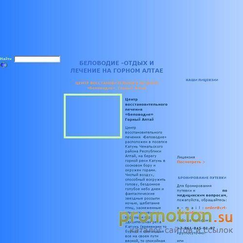 Архивное изображение: ЦВЛ «Беловодье»
