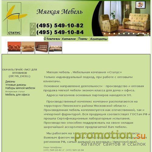 Архивное изображение: Мебельная Компания “Статус”