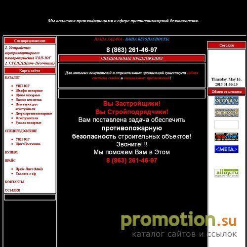 Архивное изображение: ООО ПОЖСТРОЙ Производитель Шкафы пожарные