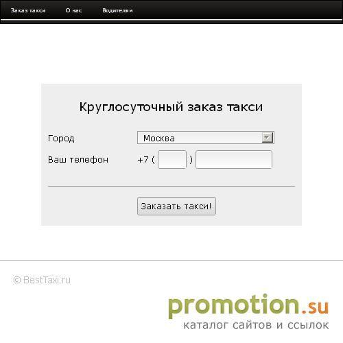 Архивное изображение: Заказ такси круглосуточно