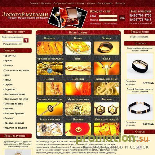 Архивное изображение: Ювелирный интернет магазин "Золотой магазин"