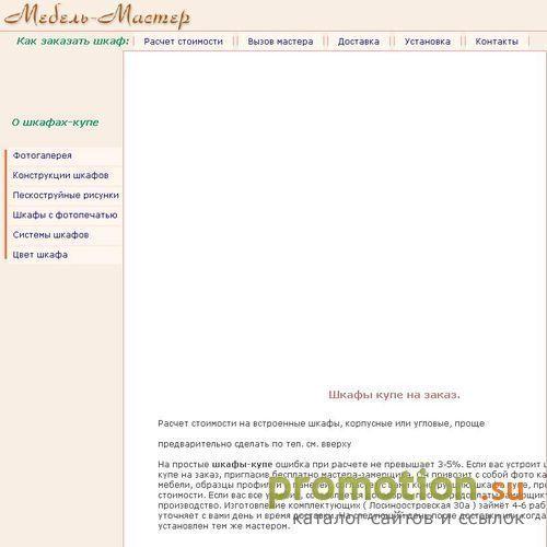 Архивное изображение: Мебель-Мастер встроенная и корпусная мебель, шкафы