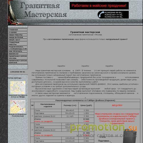 Архивное изображение: Гранитная мастерская: Изготовление памятников