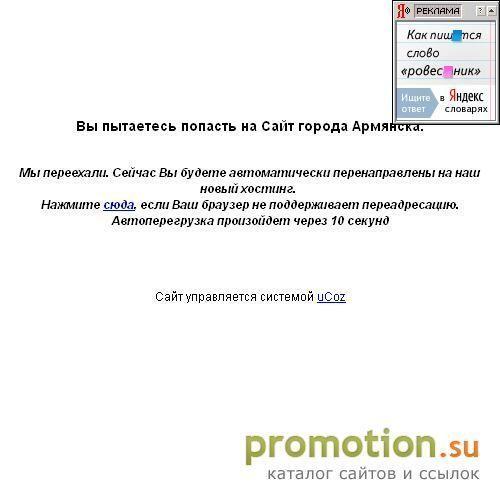 Архивное изображение: Сайт города Армянска