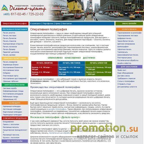 Архивное изображение: Оперативная полиграфия - Дельта-Центр