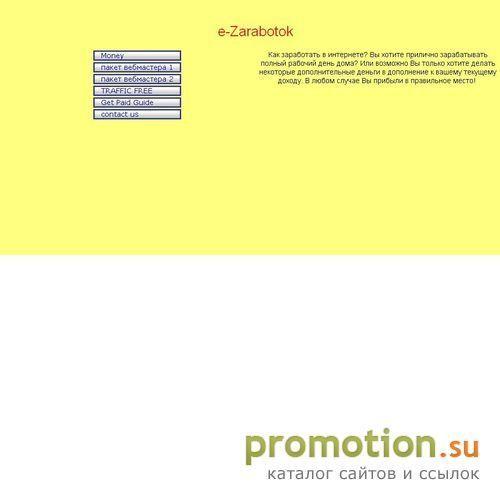 Архивное изображение: e-zarabotok