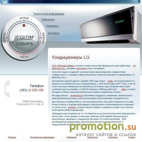 Архивное изображение: Кондиционеры LG в Новосибирске