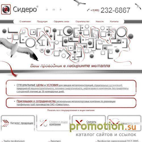 Архивное изображение: Металлокорпорация Сидеро