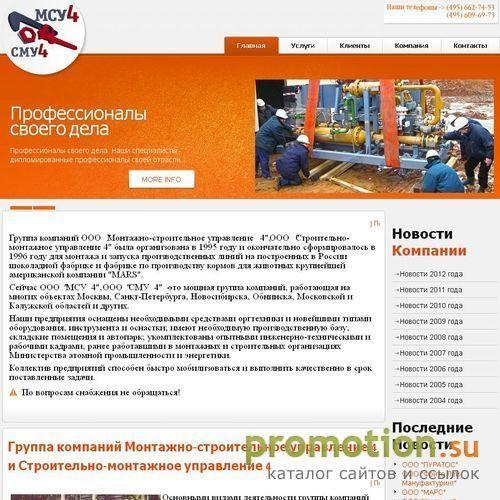 Архивное изображение: Монтажная компания ООО МСУ-4