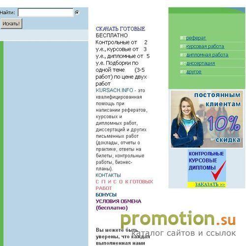 Архивное изображение: Квалифицированная подготовка рефератов, курсовых