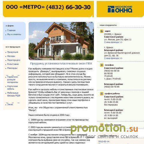 Архивное изображение: Пластиковые окна ПВХ в Брянске
