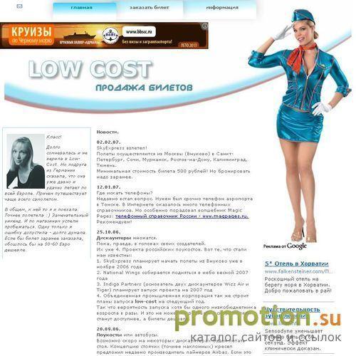 Архивное изображение: Low Cost - дешевые авиабилеты, дискаунтеры, заказ