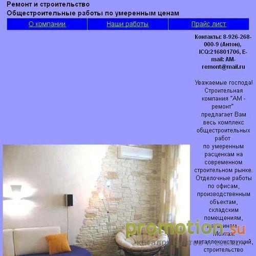 Архивное изображение: am-remont