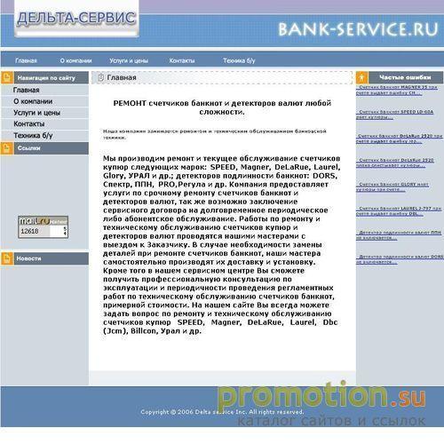 Архивное изображение: ремонт счетчиков банкнот и детекторов валют