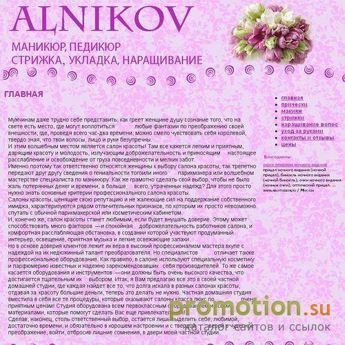 Архивное изображение: Независимый стилист Альников Алексей