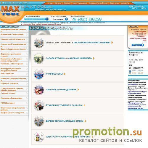 Архивное изображение: газонокосилки, компрессоры, бензопилы - maxtool.ru