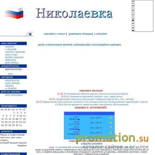 Архивное изображение: Сайт р.п.Николаевка Ульяновской области
