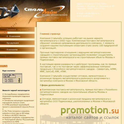 Архивное изображение: Стальлайн - продажа металла и металлопроката
