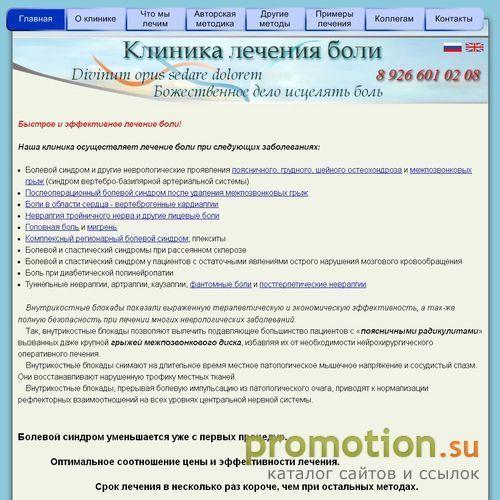 Архивное изображение: Клиника лечения боли