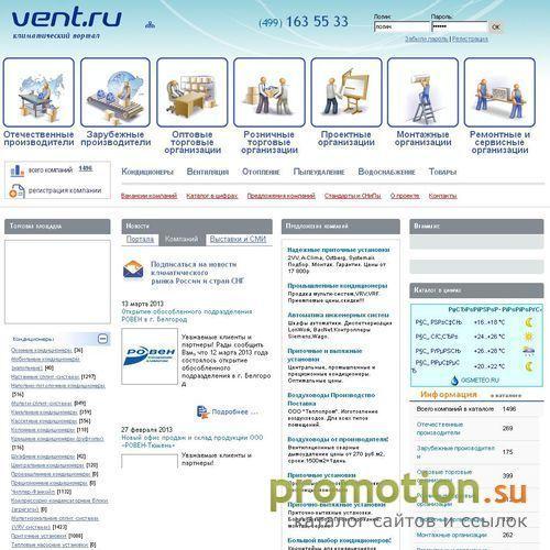 Архивное изображение: VENT.RU Самый посещаемый сайт в области Вентиляции