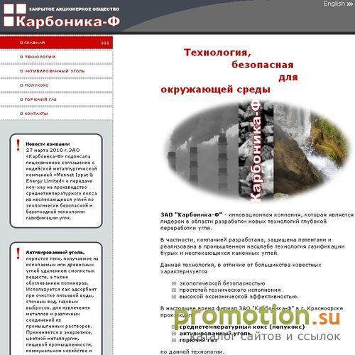 Архивное изображение: Карбоника-Ф производит сорбент