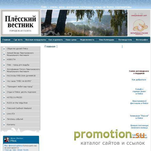 Архивное изображение: Плёс. Ивановская область. Отдых на Волге
