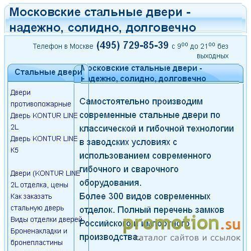 Архивное изображение: Производство стальных дверей