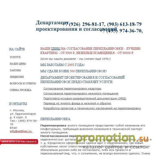 Архивное изображение: RedLines.ru - согласование, перепланировка, ИРД